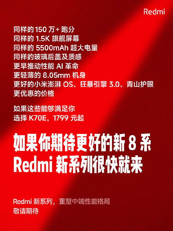 小米预热 Redmi 神秘新机：更好的新 8 系 / 跑分超 170 万，下月见 - 3
