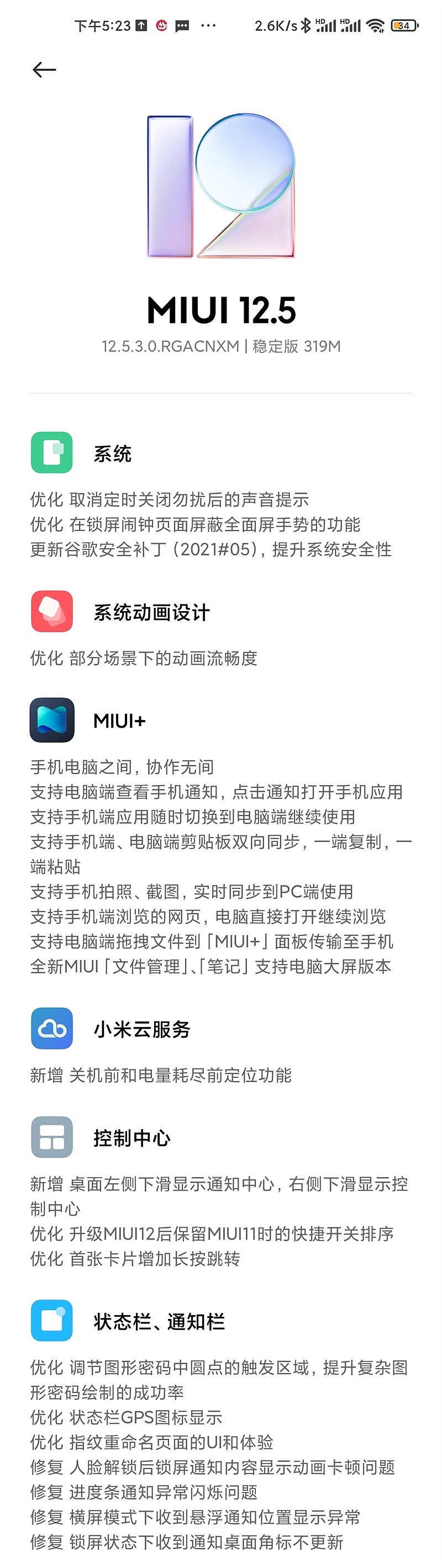 小米 10S 推送 MIUI 12.5.3 稳定版：新增 MIUI+ 互联功能 - 1