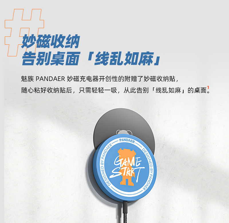 魅族 PANDAER 15W 妙磁充电器全新涂装电玩小子正式开售，首发价 139 元 - 3