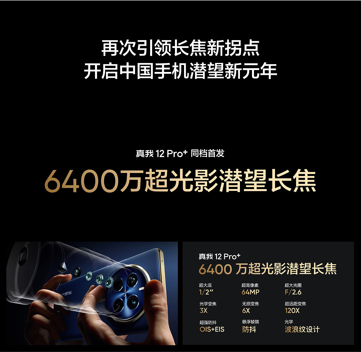 搭载旗舰潜望，realme 真我 12 Pro / Pro + 手机发布：首销 1499 元起 - 13