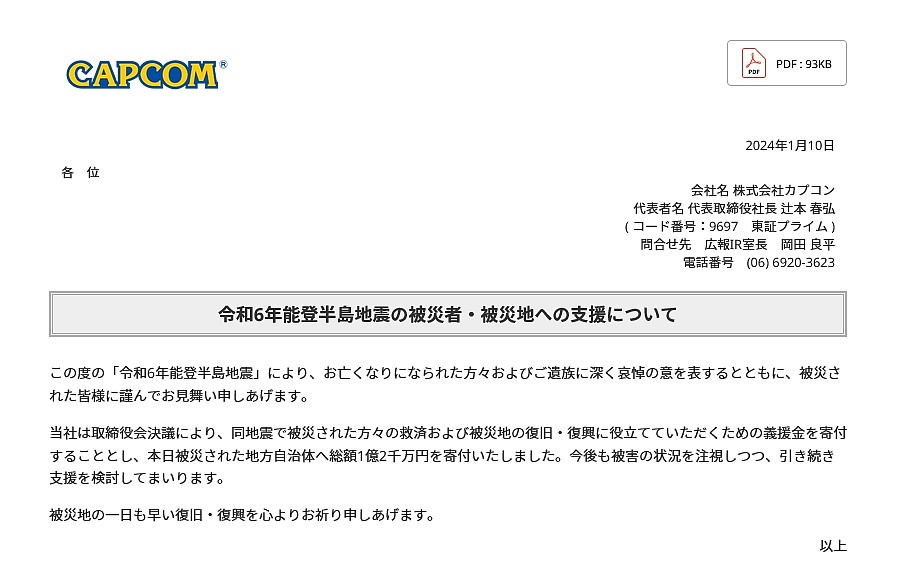 挺有爱心！卡普空宣布为能登半岛地震捐助1.2亿日元 - 1