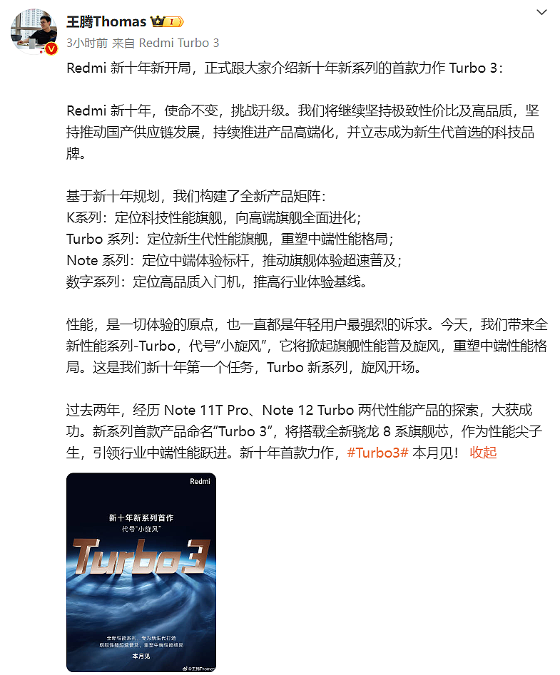 小米王腾公布新十年 Redmi K、Turbo、Note、数字系列产品定位 - 1