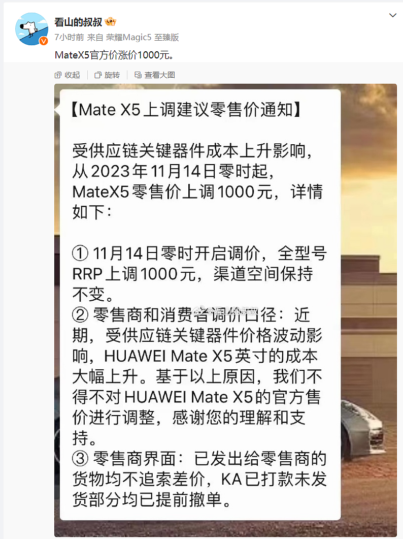 “华为 Mate X5 折叠机将涨价 1000 元”消息不实，爆料博主致歉 - 1