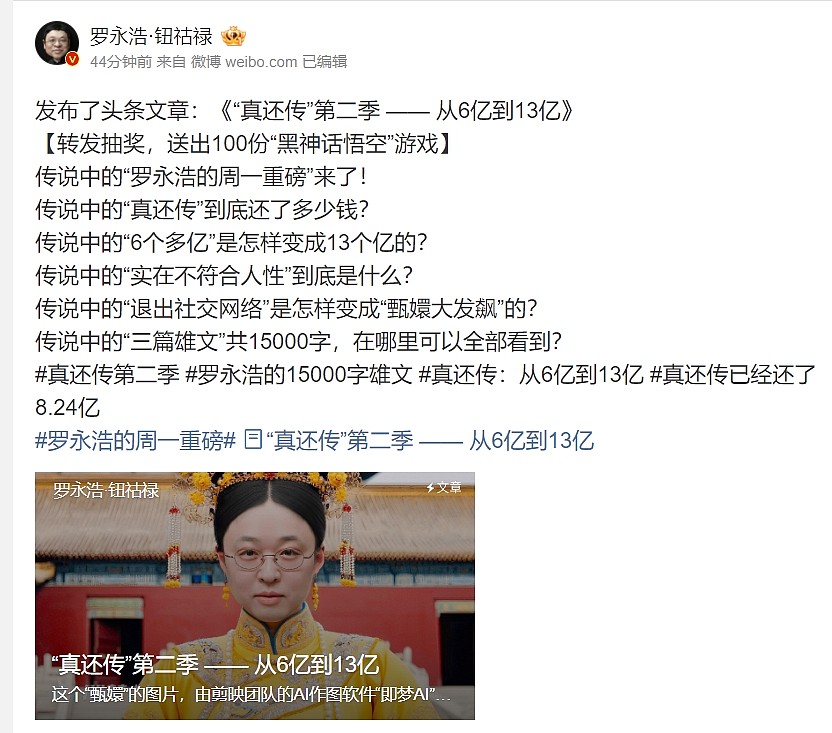 支持国产从不是嘴上功夫！原锤子科技创始人罗永浩发博：抽100份黑神话悟空 - 2