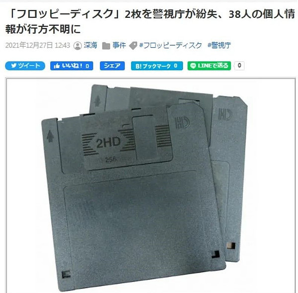 东京警方遗失两枚储存有38名民众个人信息的软盘引民众惊讶 - 1