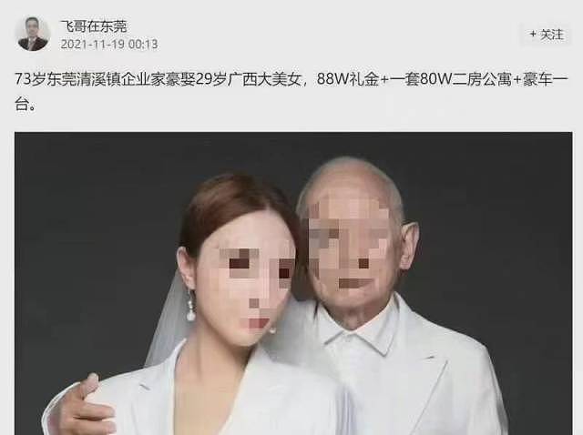 东莞警方：“清溪老夫少妻”造谣者吴某飞被刑拘 - 1