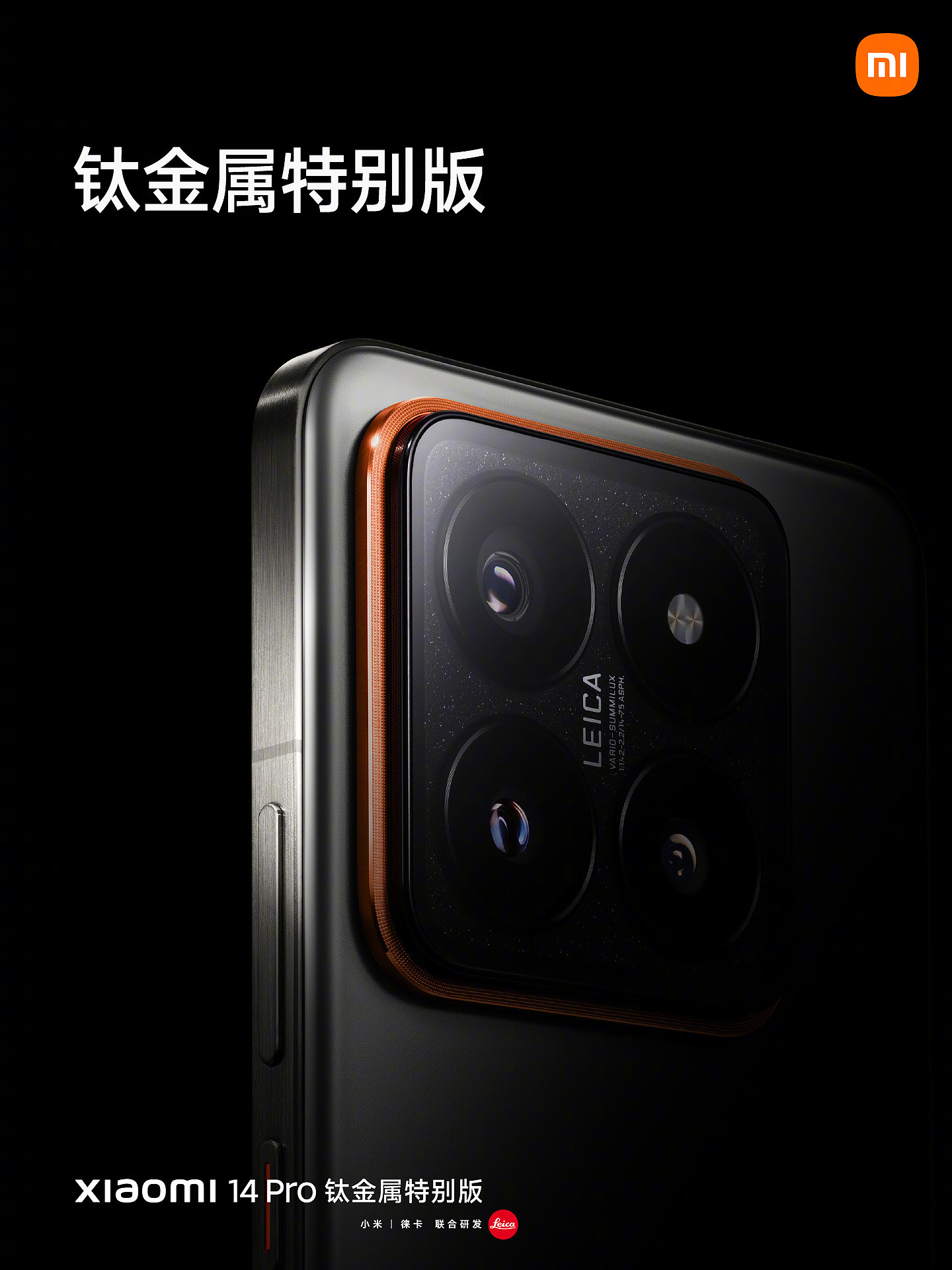 6499 元！小米 14 Pro 钛金属特别版手机发布，跟进苹果 iPhone 15 Pro - 4