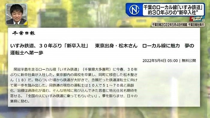 日本铁路公司时隔30年招18岁新员工 - 2