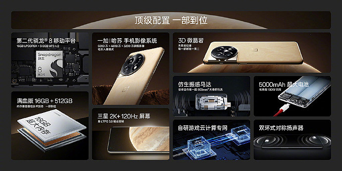 一加 11 木星岩限定版手机发布：首搭 3D 微晶岩后盖，顶配 4899 元与常规版同价 - 9