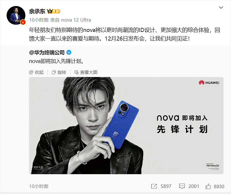 华为 nova 12 / Pro 系列手机上架预约，12 月 26 日发布 - 2