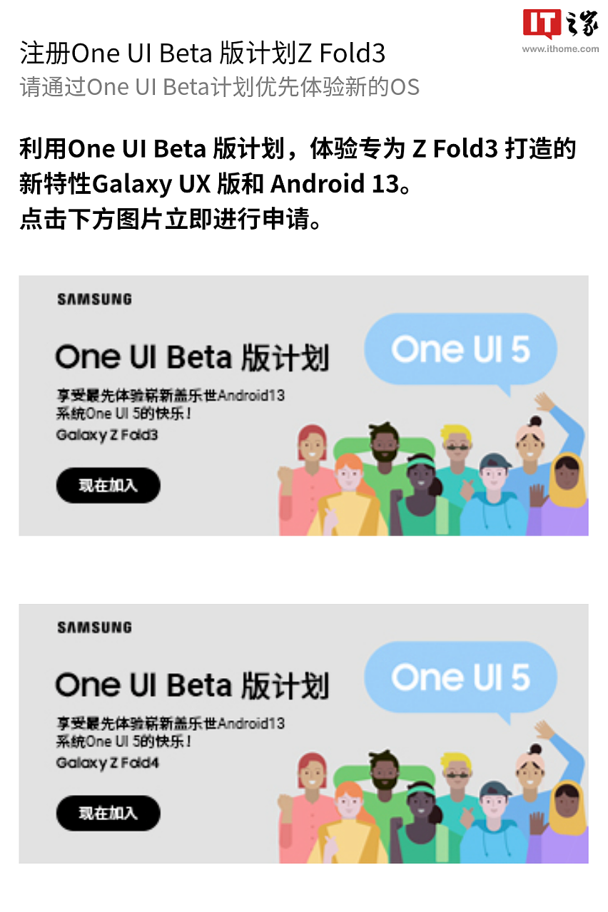 三星 Galaxy Z Fold3 / Flip3 国行开启 One UI 5.0 Beta 版测试，升级 Android 13 - 1
