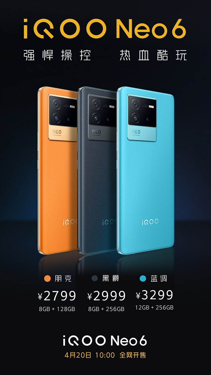 2799 元起，iQOO Neo6 手机今天上午 10 点正式开售：搭载高通骁龙 8 Gen 1 + 独立显示芯片 Pro，三星 E4 120Hz 屏幕 - 1