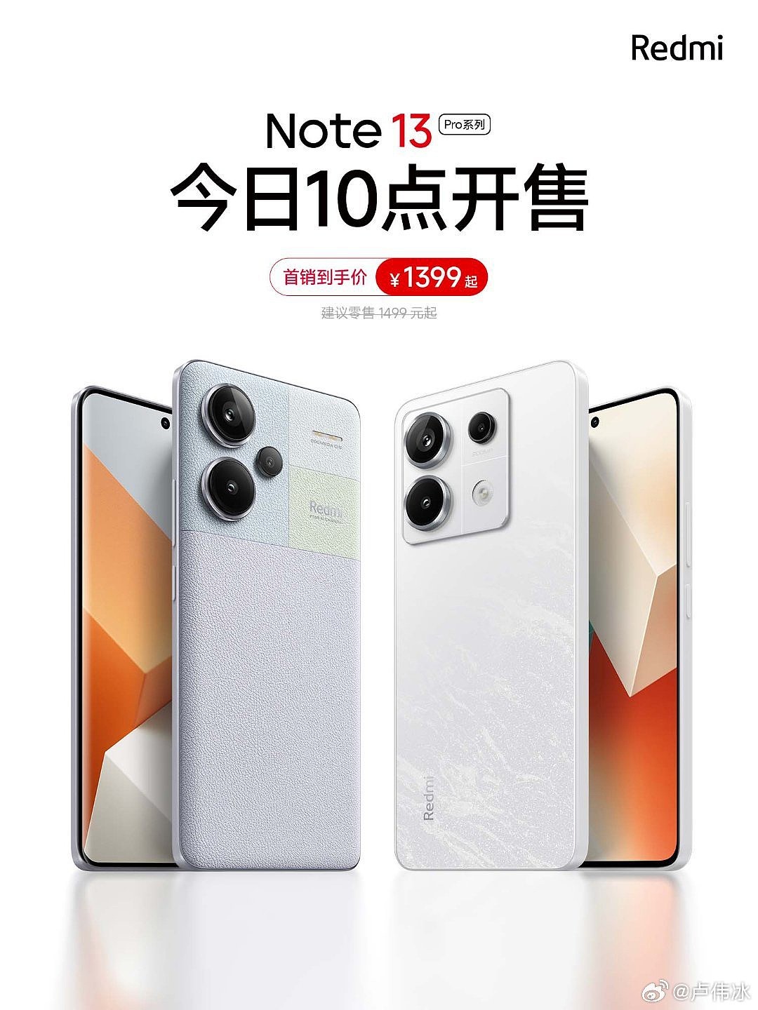 小米 Redmi Note 13 Pro 系列手机今日开售，1399 元起 - 1
