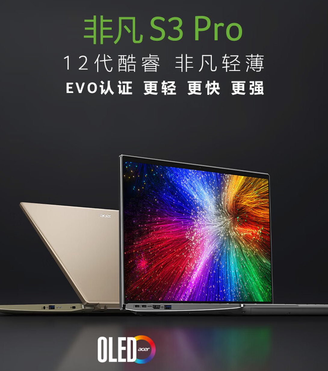 宏碁推出非凡 S3 Pro 笔记本：i5-12500H + 2.8K 90Hz 屏，4999 元 - 1