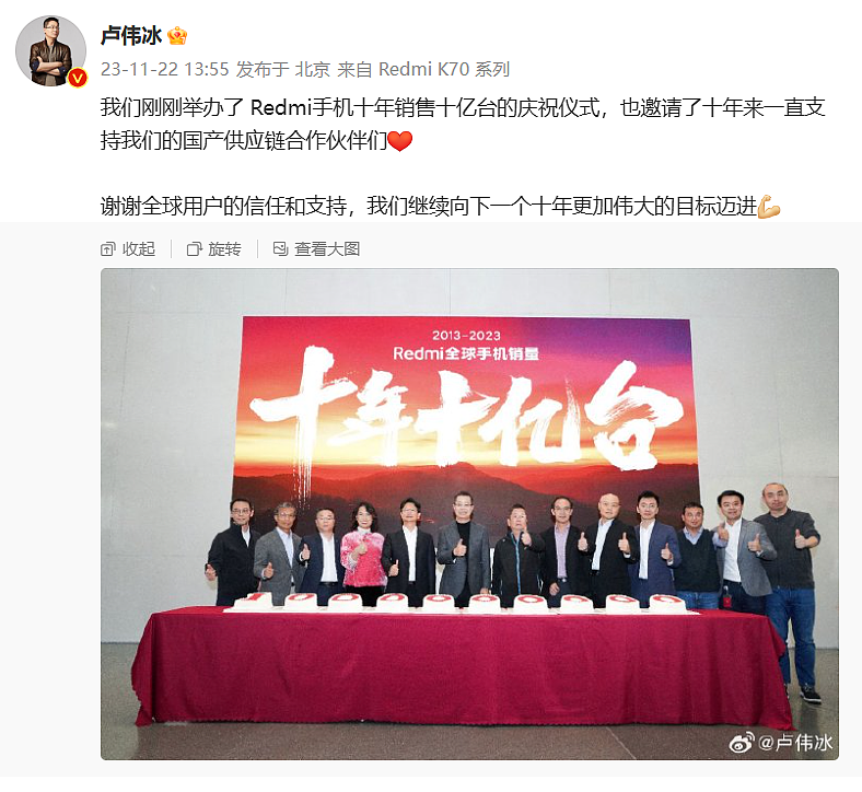 小米 Redmi 手机十年销售十亿台，卢伟冰发文庆祝 - 1