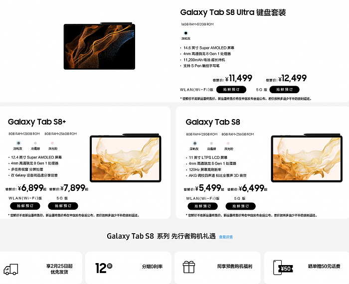 三星Galaxy Tab S8国行价格公布 最高12499元 - 1