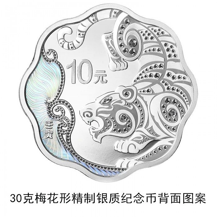 中国人民银行将发行2022中国壬寅（虎）年金银纪念币 - 13