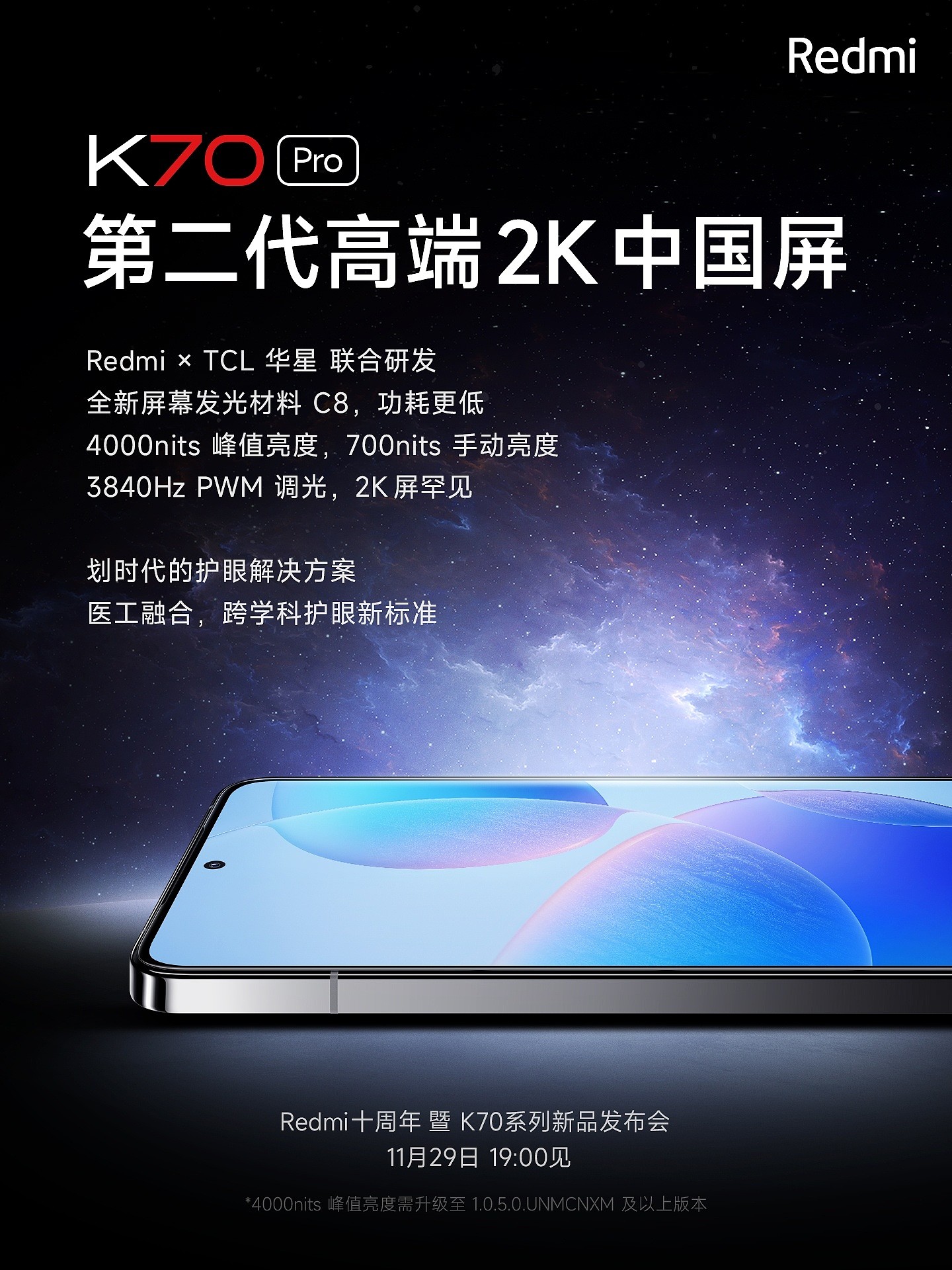 小米 Redmi K70 Pro 手机预热：TCL 华星 2K 屏，4000nit 峰值亮度 - 1