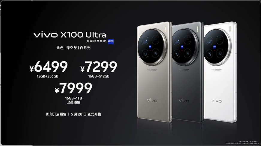 vivo X100 Ultra 发布：官方称“买相机送手机”，售价 6499 元起 - 20