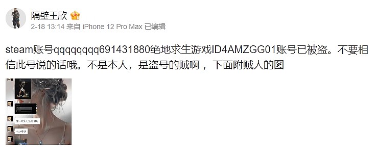 这也太猖狂了！4AM职业选手王欣发布声明：自己steam账号被盗 - 1
