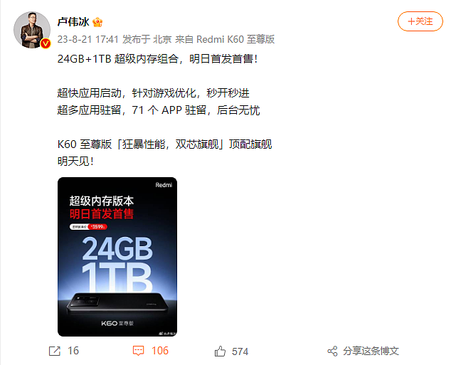 24GB+1TB 大内存版 Redmi k60 至尊版今日 10 点开售，首销价 3599 元 - 1