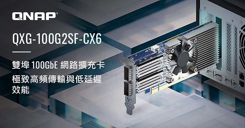 威联通推出双 100GbE 网口 PCIe 扩展卡，约 9700 元 - 1