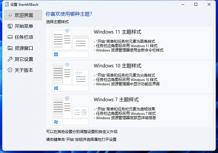 StartAllBack 3.0发布：帮你解决Windows 11任务栏等界面不适问题 - 6