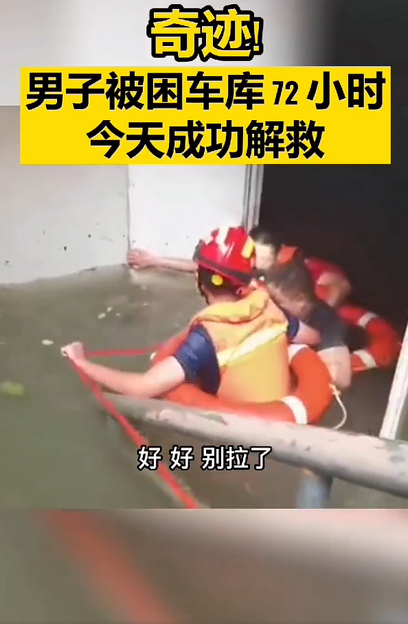 郑州一男子趴在被淹车库通风管上三天三夜后获救 - 1
