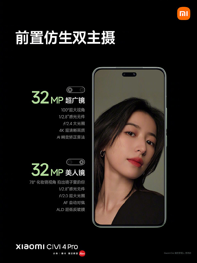旗舰影像下放，小米 Civi 4 Pro 手机首次搭载徕卡专业三摄 - 2