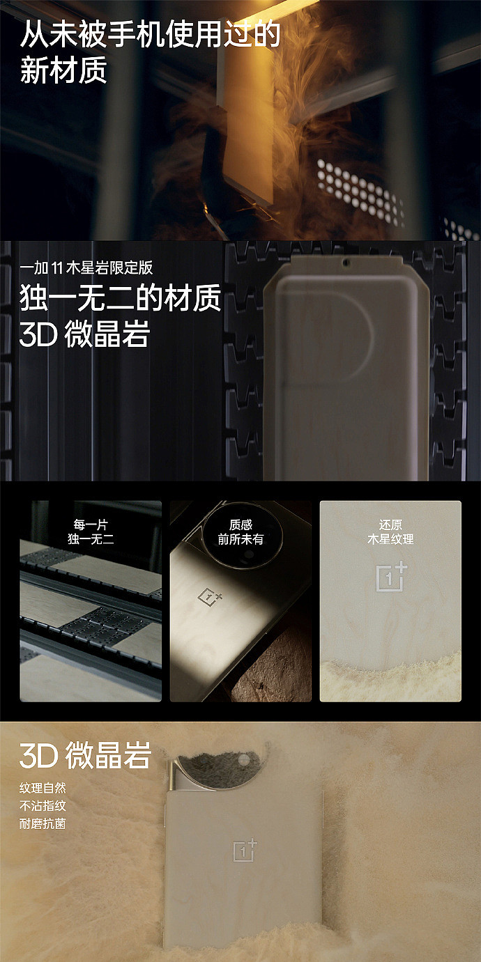 一加 11 木星岩限定版手机发布：首搭 3D 微晶岩后盖，顶配 4899 元与常规版同价 - 4