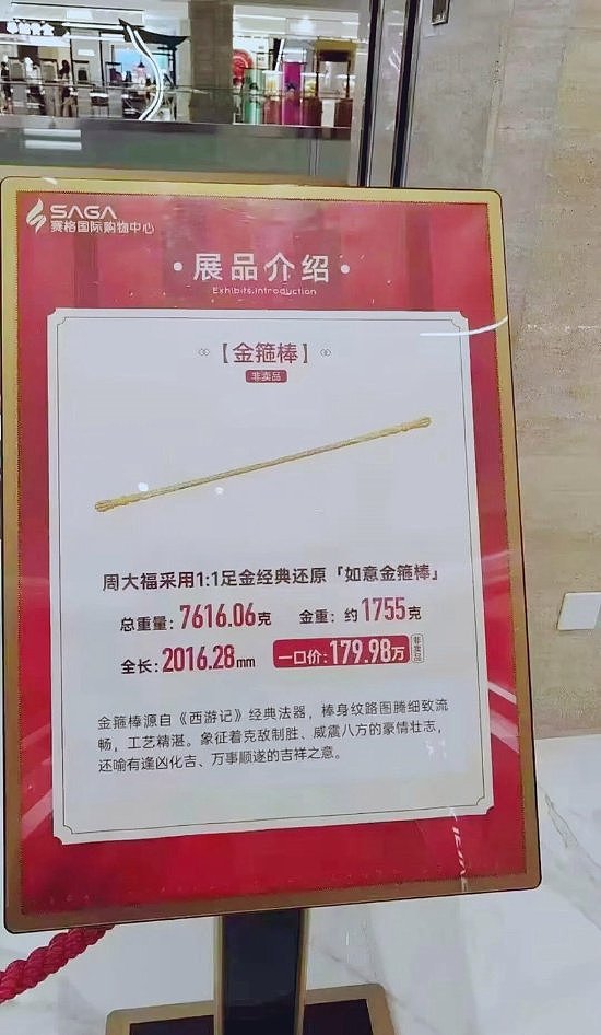 周大福门店回应2米纯金金箍棒售价180万：两年前就有 和黑神话没关系 - 1