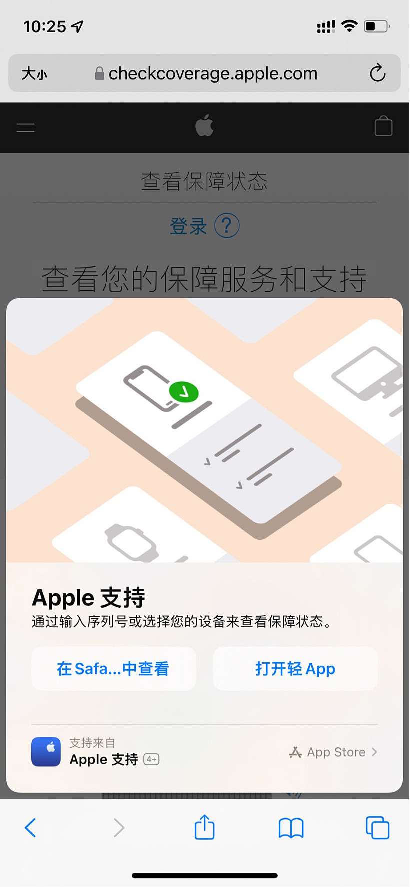 Apple 支持现已推出 App Clips，苹果用户快速查询保修期限 - 1