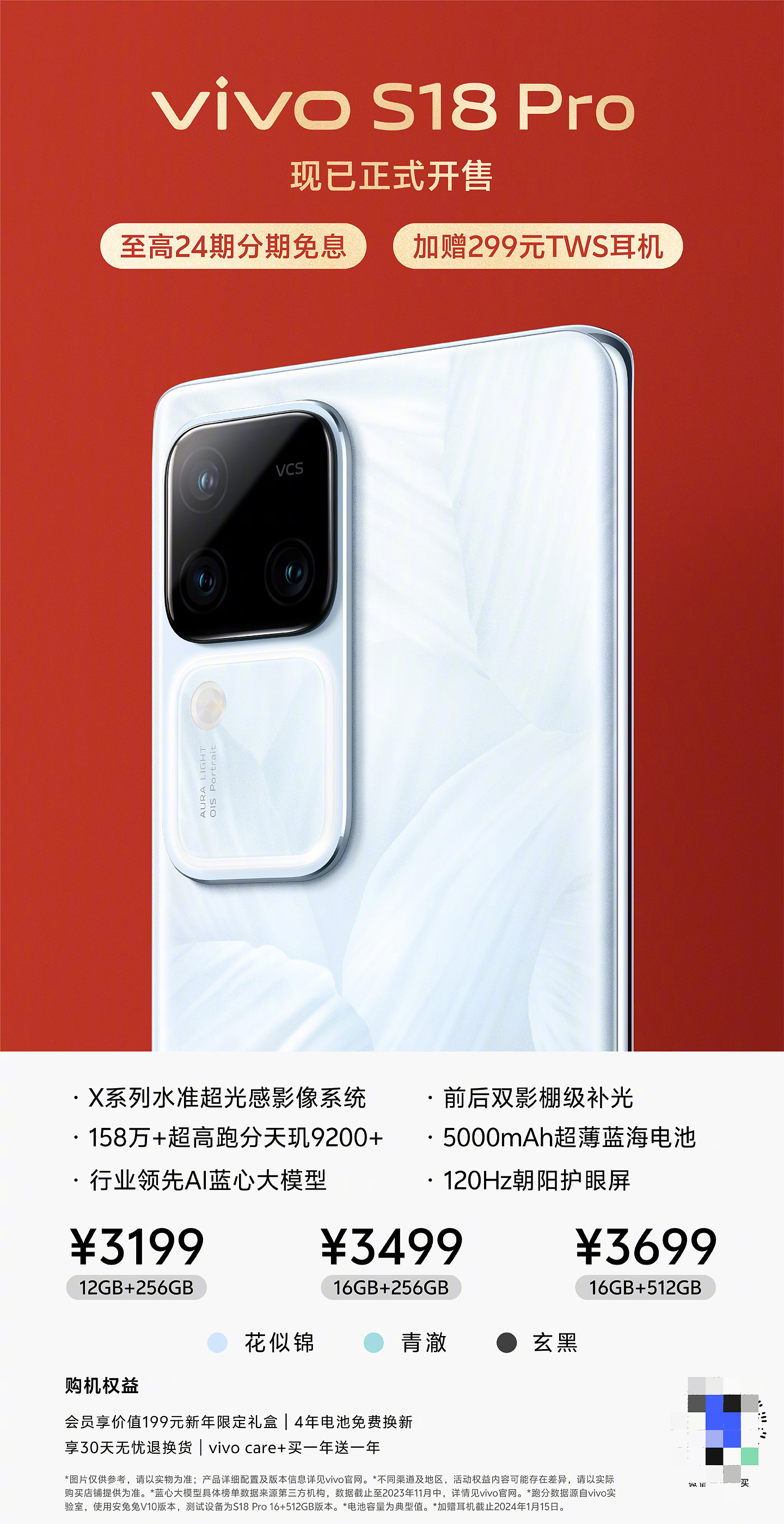 vivo S18e / Pro 手机开售：搭载自研 AI 蓝心大模型，2099 元起 - 1