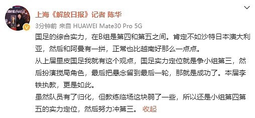 记者陈华：国足综合实力还是在小组第四、五位，定位就是争第三 - 2