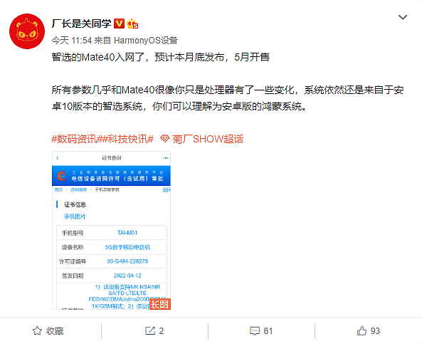 Hi Mate 新机有望，杭州太力 5G 新机通过 3C 认证：40W 快充 - 2
