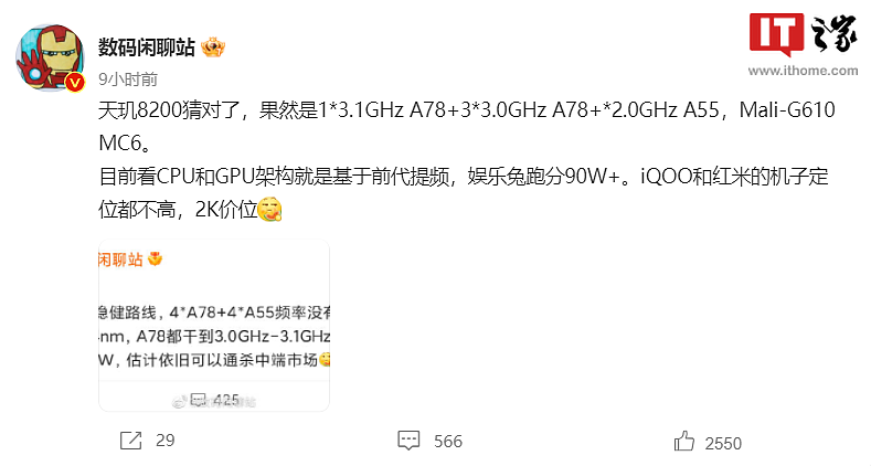 联发科天玑 8200 芯片规格曝光：CPU 最高频率 3.1GHz - 1