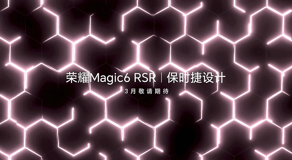 Magic6 RSR 保时捷设计来了，荣耀 2024 春季旗舰新品发布会定档 3 月 18 日 - 2