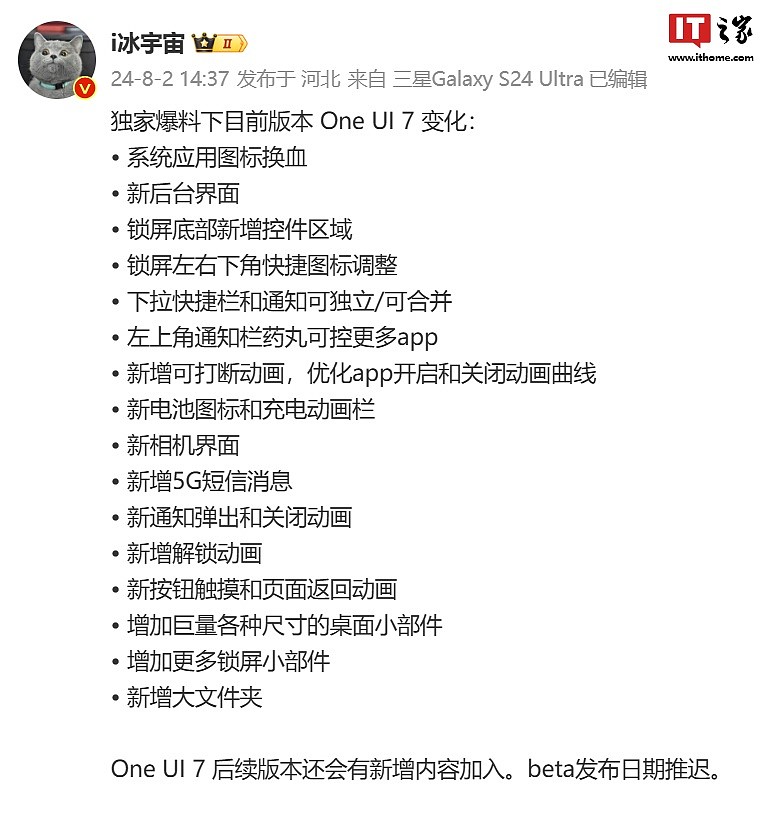 消息称三星 One UI 7 新增大文件夹、多项动画，更改后台、相机界面 - 1
