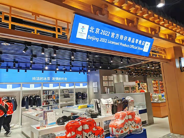 位于北京首都机场的官方特许商品零售店