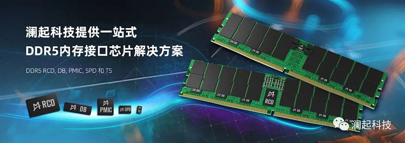 澜起科技 DDR5 第一子代内存接口及模组配套芯片实现量产 - 1