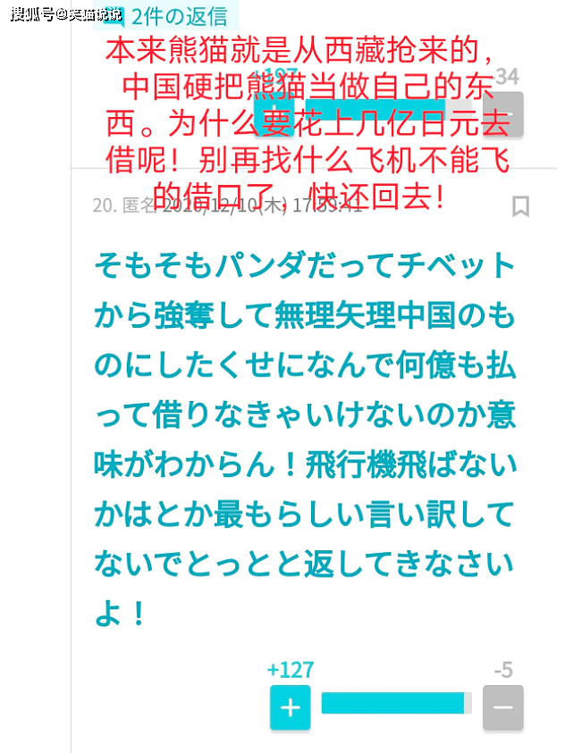 日本网友评大熊猫香香归还之事：要求送给他们，宣言香香的故乡是日本！ - 5