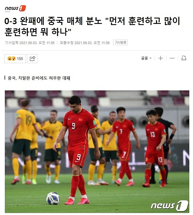 韩媒评国足输球：提前集训、庞大后勤保障、暂停联赛···都成徒劳 - 1