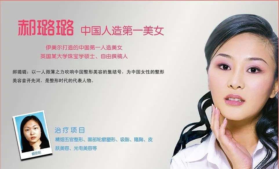 “中国第一人造美女”的幕后推手，要赴港上市了 - 4