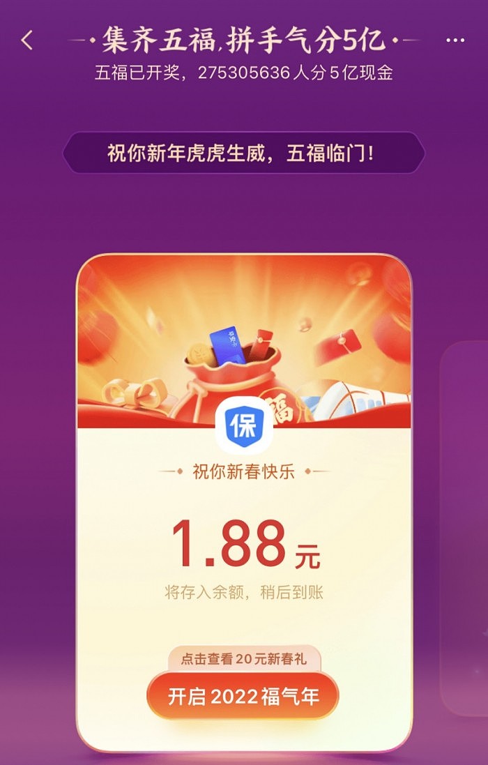 支付宝五福开奖 你中了多少？ - 1