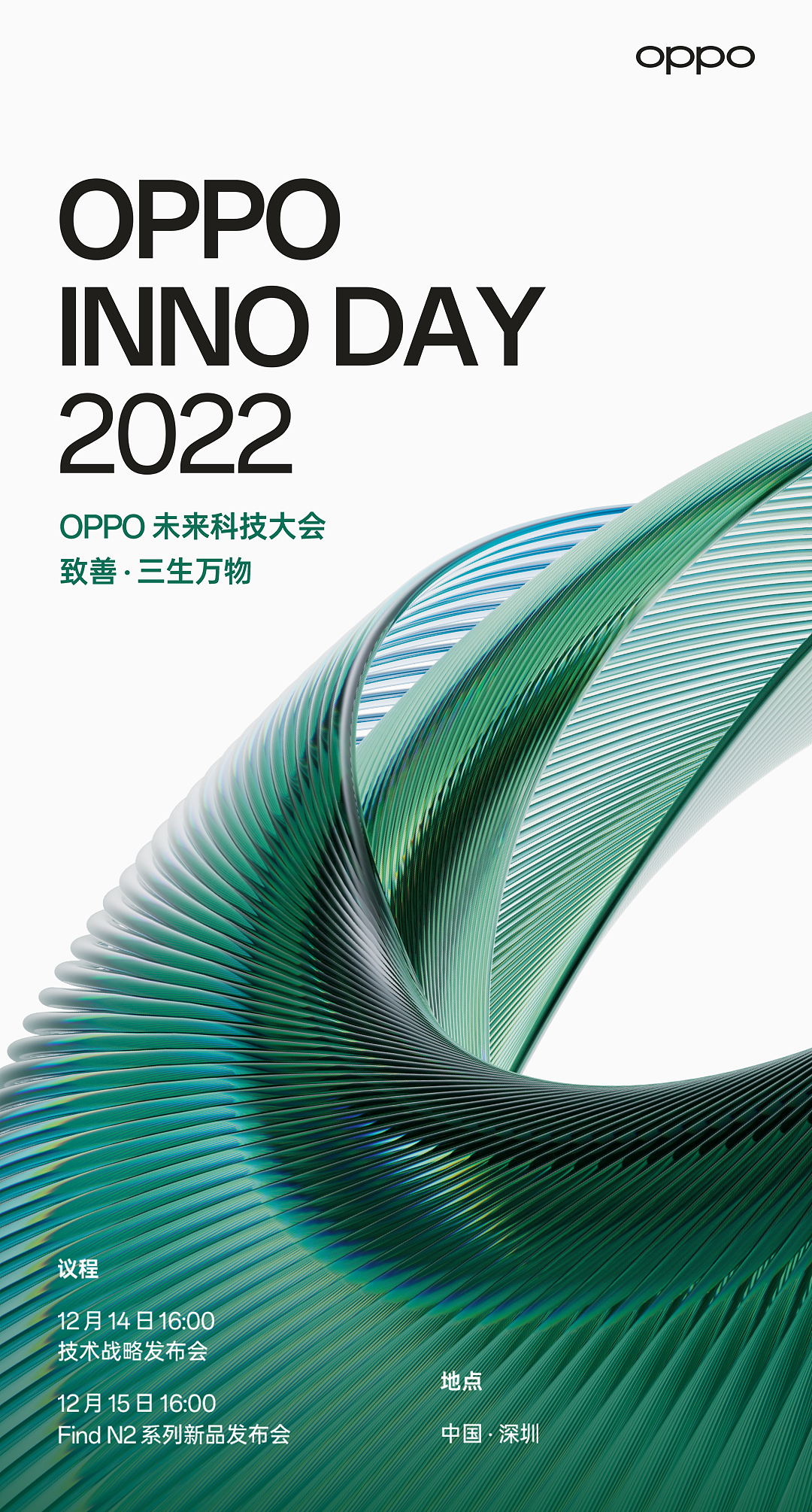 OPPO 未来科技大会 2022 官宣：12 月 15 日发布 Find N2 / Flip 系列折叠旗舰 - 1