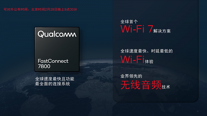 高通发布Wi-Fi 7解决方案“FastConnect 7800” - 7