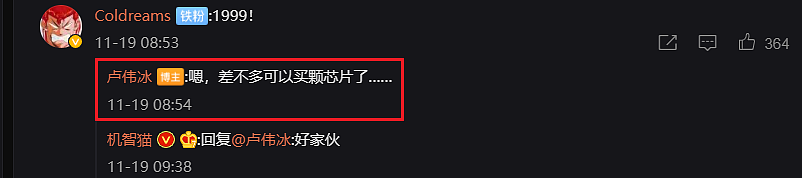 联发科天玑 9000 发布，卢伟冰预热 Redmi 新机：1999 元差不多买颗芯片 - 2