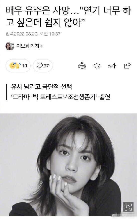 27岁韩国女演员刘珠恩自杀 遗书公开透露生活不容易 - 1
