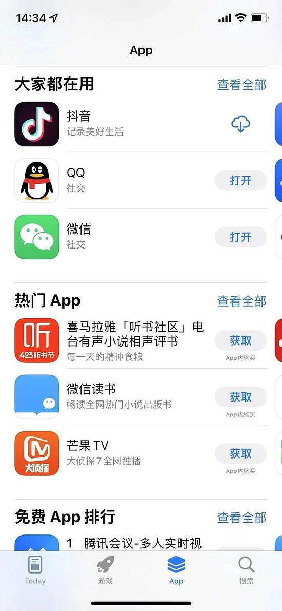 ▲苹果应用商店App Store涉嫌垄断