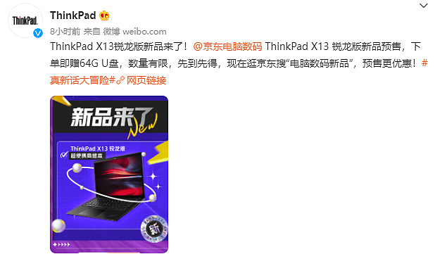 联想发布 ThinkPad X13 锐龙版超便携商旅本：锐龙 Pro 5650U 处理器，5999 元 - 1